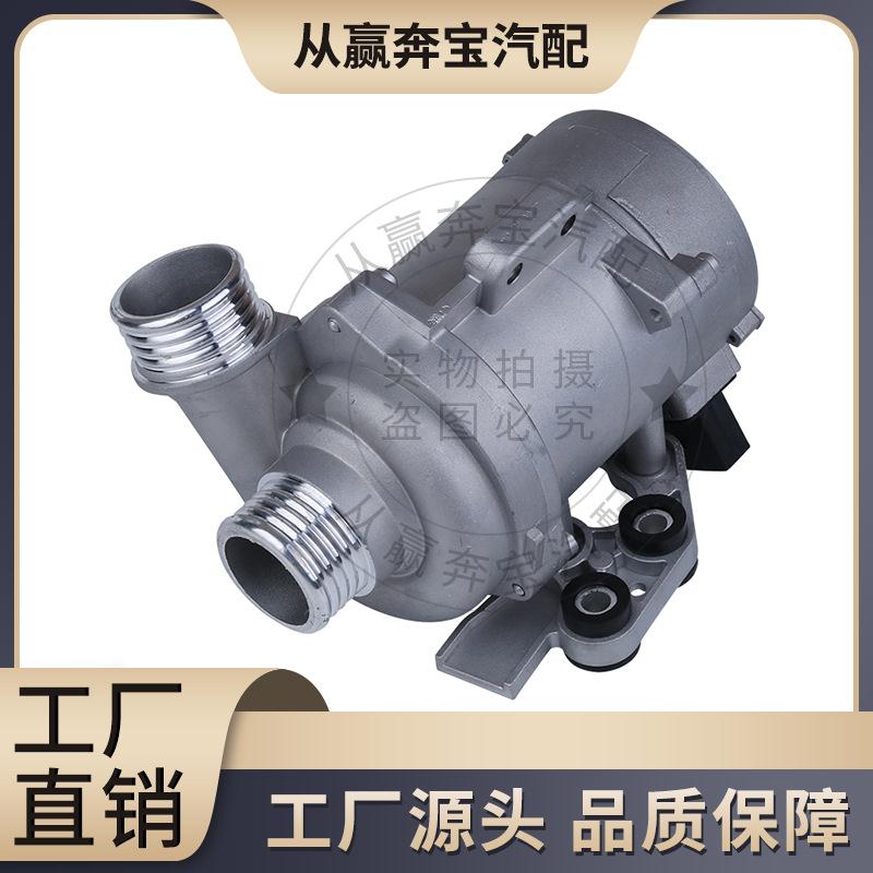1151-7583-836适用于宝马5系F07F10F18电子水泵电动水泵恒温器