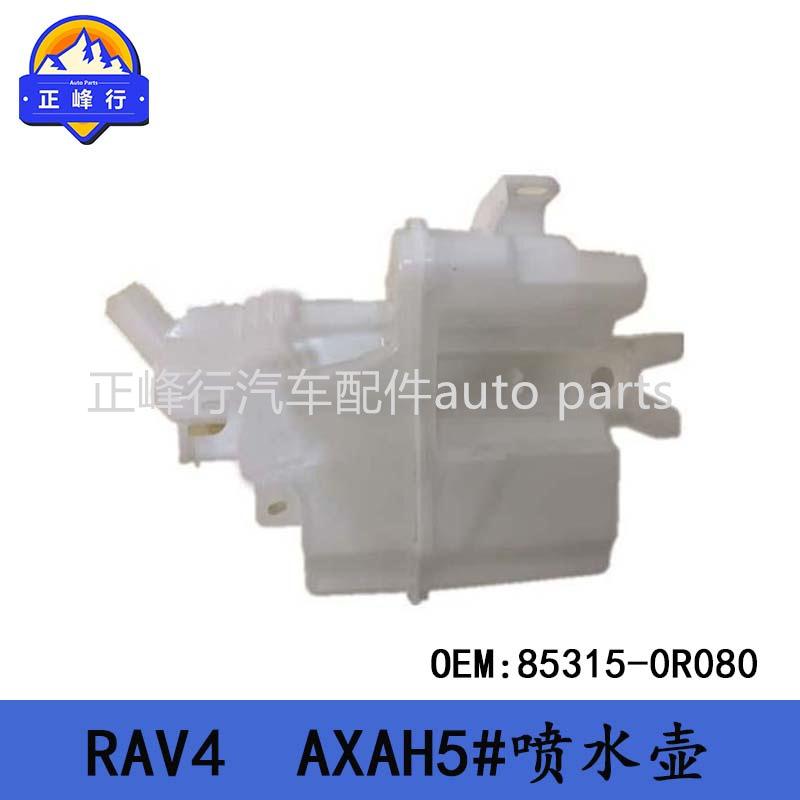 85315-0R080适用丰田RAV4/AXAH5#大灯前挡玻璃清洗喷水壶