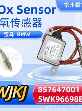 8576470015WK96698BNOxSensor汽车传感器氮氧传感器