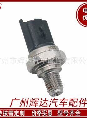 适用于雷诺汽车配件 燃油压力传感器 压力传感器5WS40208