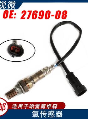 氧传感器适用于戴维森摩托车27690-0827690-08932-12002