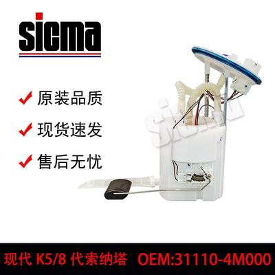 31110-4M000适用于K5/8代索纳塔全新燃油泵总成稳定输出