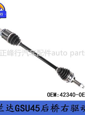 42340-0E030汽配外贸/HIGHLANDER汉兰达GSU45后桥左右驱动轴半轴