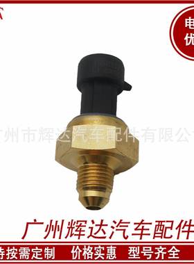 机油压力传感器1850352C1、222007、5C3Z9J460A、5C3Z9J460B