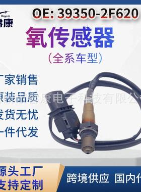 39350-2F620 2017 图森 TL 狮跑 2.0 CRDI LAMBDA 传感器