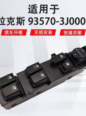 93570-3J000适用于YUDNAI VERACRUZ玻璃升降器开关总成车窗升降器