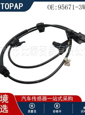 适用于现代起亚车型 ABS传感器FR 95671-3W000