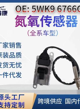 NOx传感器氮氧传感器适用于康明斯5WK96766C5WK96766C