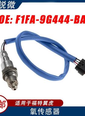 适用于福特翼虎汽车氧传感器F1FA-9G444-BAAF1FA-9G444-BAA