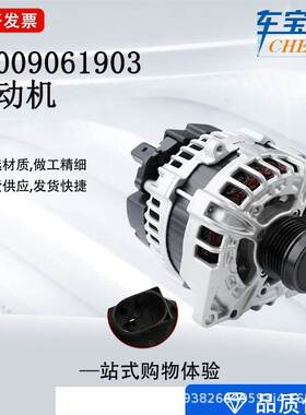 适用于奔驰(进口)汽车发电机A0009061903 90619030080 0009060022
