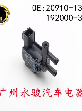 20910-13001 192000-3061 适用于 丰田 碳罐电磁阀 真空电磁阀