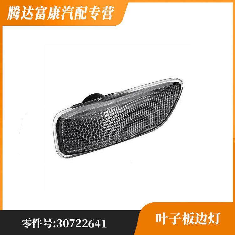 适用于沃尔沃S80老款叶子板边灯 30722641/30722642,户外/登山/野营/旅行用品,其他,淘宝优惠券,粉丝福利购,淘宝优惠卷