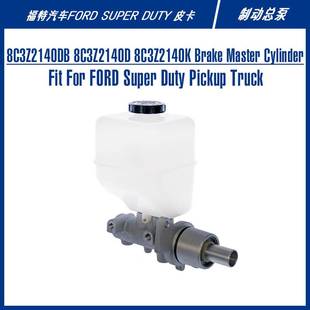 8C3Z2140DB 250350重型皮卡可替换零件刹车总泵 M630524适配F