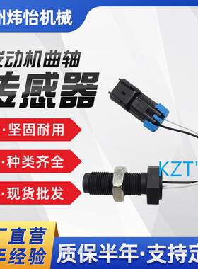 7-V3300转速传感器6684037 6658260 6679853 发动机曲轴传感器