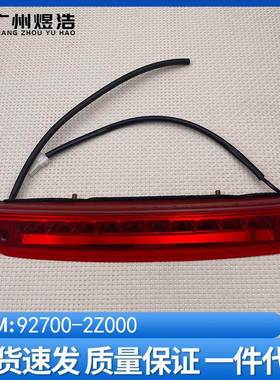 92700-2Z000适用于现代ix35tucson图森2010高位刹车灯停车灯