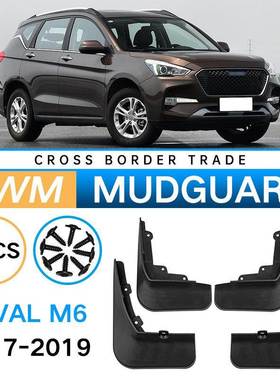 适用于长城哈弗HavalM62017-2019外贸跨境挡泥板汽车轮胎挡泥皮