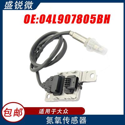 适用于大众noxsensor氮氧传感器04L907805BH04L907805BH