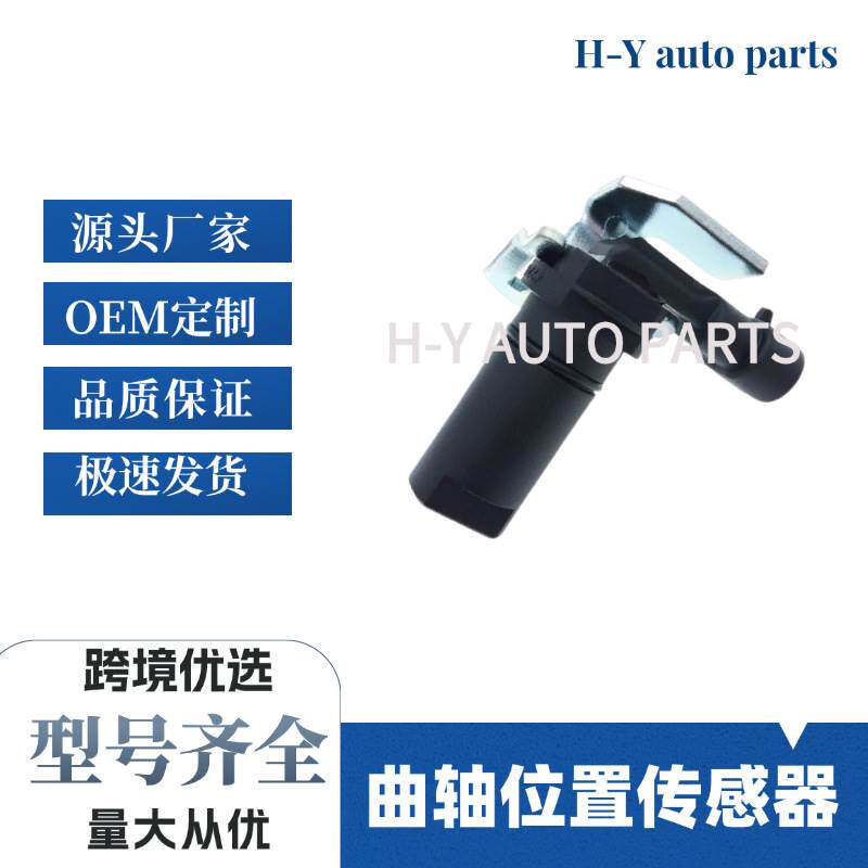 曲轴位置传感器 3943409 3941966 现货