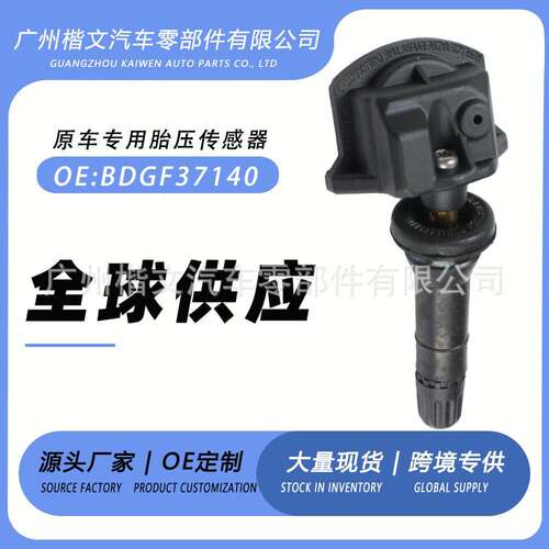 BDGF37140 适用于19-20马自达6 TPMS胎压传感器