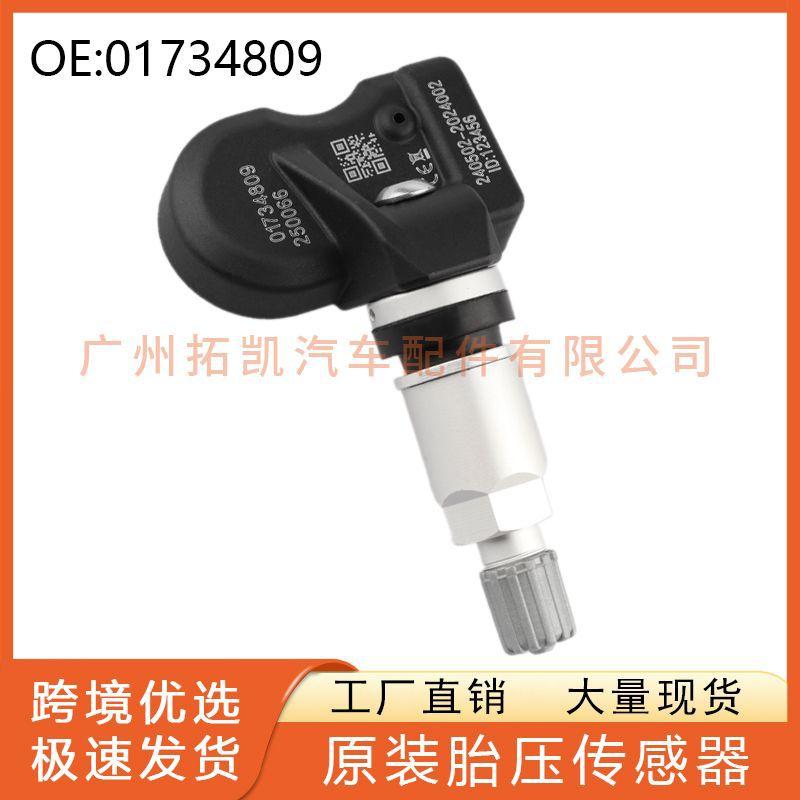 01734809 适用于吉利新款帝豪缤越远景X3S1TPMS胎压传感器可用7年