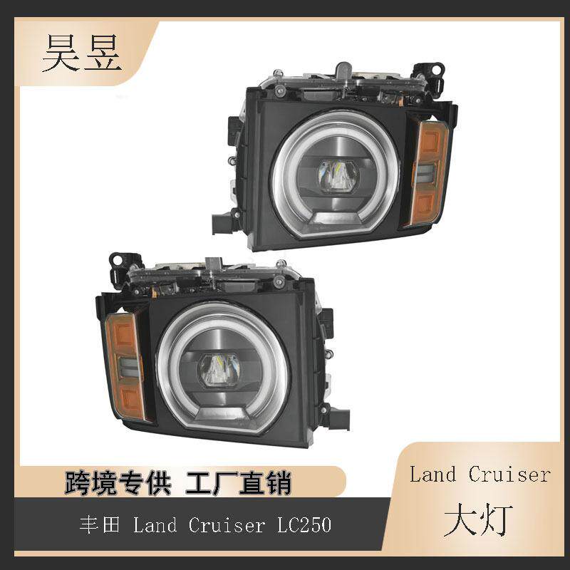 适用于丰田LandCruiserLC2502024–2025LED兰德酷路泽大灯