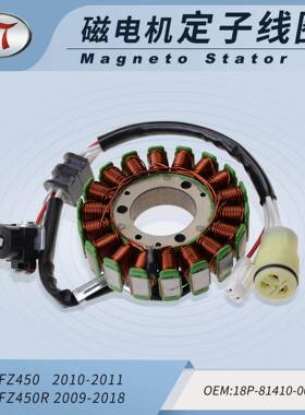 摩托车定子线圈电磁配件YFZ450450R2009-2018套件五线点火线圈