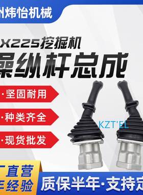 DX150 DX225挖掘机K1000555H 1000556H操纵杆总成DX260先导操纵杆