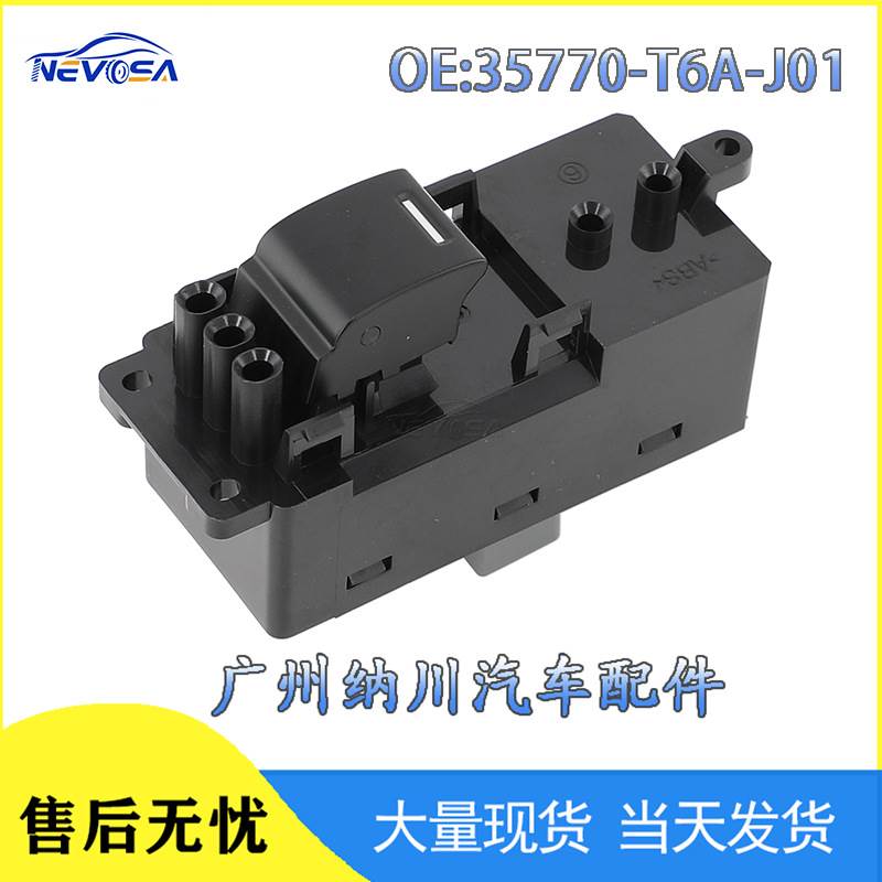 35770-T6A-J01适用于本田奥德赛艾力绅汽车后排车窗玻璃升降开关