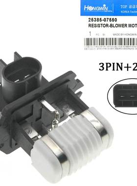 适用于现代 起亚 汽车风扇电阻控制器 25385-07550 253852H000