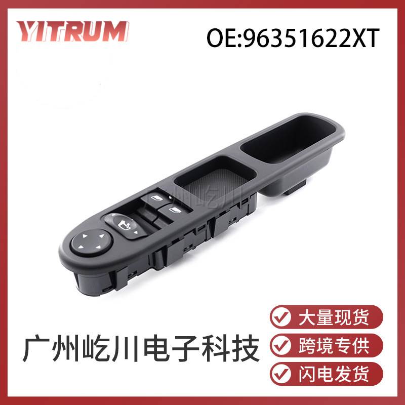 96351622XT适用00-05款标致307汽车玻璃升降开关电动车窗调节开关