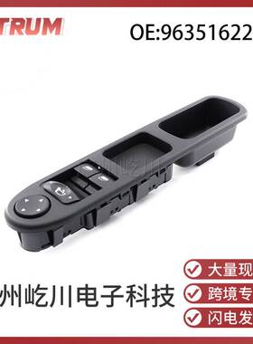96351622XT适用00-05款标致307汽车玻璃升降开关电动车窗调节开关