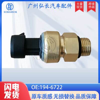 适用于工程机挖掘机机械配件汽车配件 进气压力传感器 194-6722