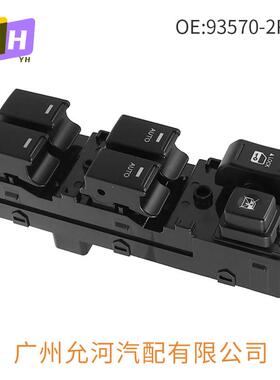 93570-2P200VA适用于 2010 - 2012 起亚索伦托汽车玻璃升降器开关