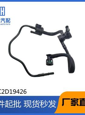 C2D19426适用于路虎/捷豹XF碳罐电磁阀管总成C2D19426