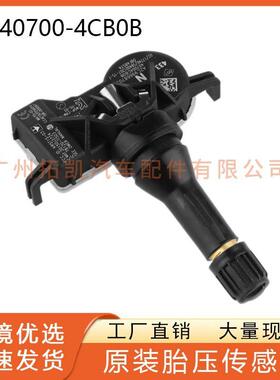 407004CB0B 适用于日产雷诺科雷傲TPMS轮胎压力传感器胎压传感器