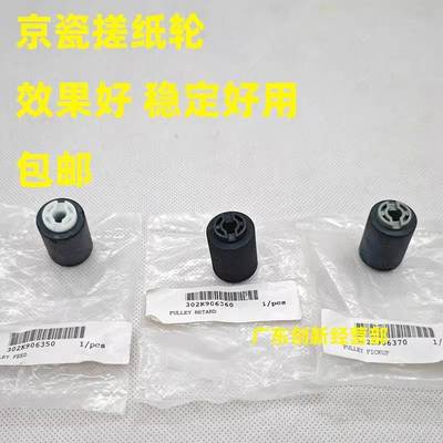 京瓷 TA3500i 4500i 3501i 4501i 5500 5501i 6501i 8001 搓纸轮
