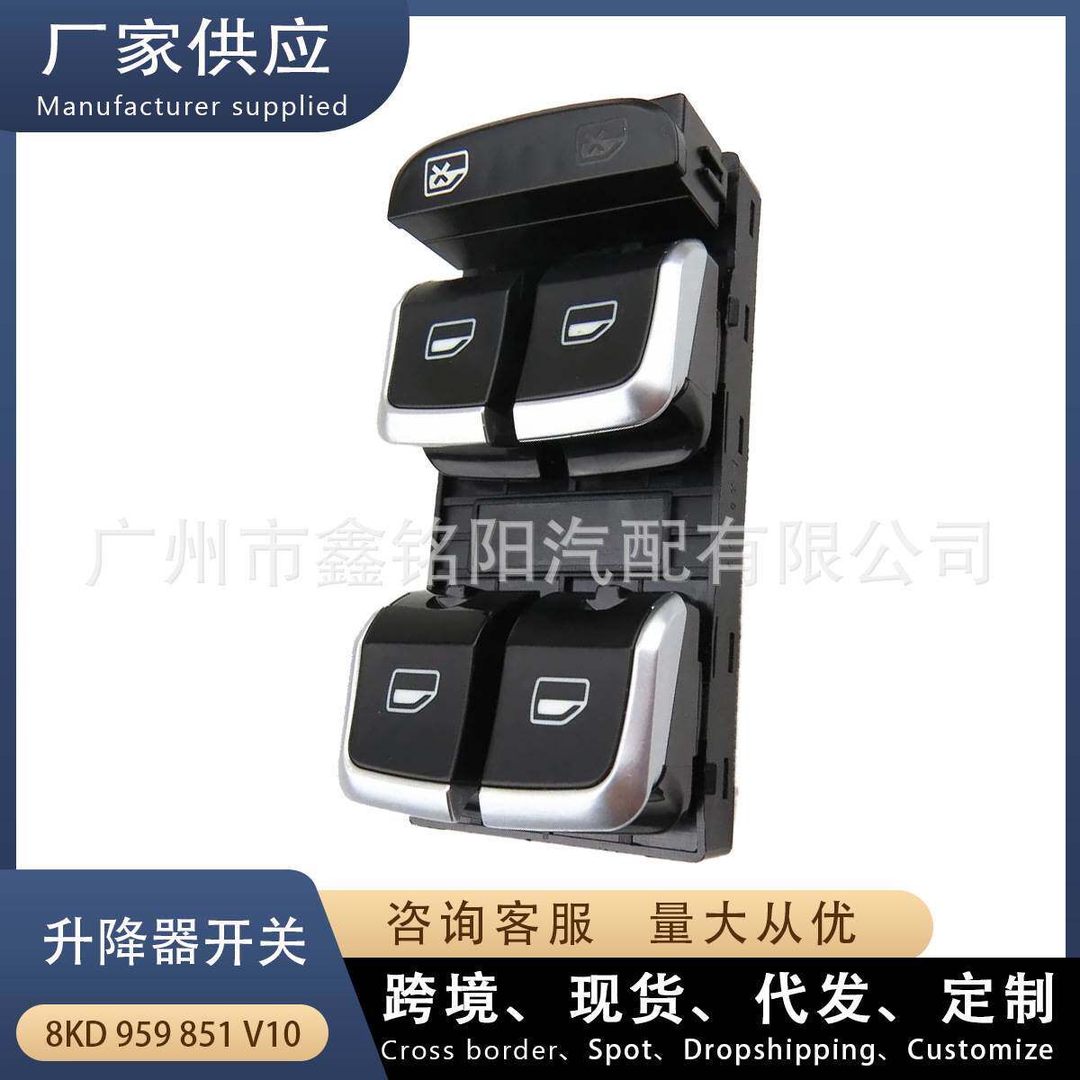 适用奥迪A4L B8 Q5玻璃升降器开关 组合开关 前左黑 8KD959851V10