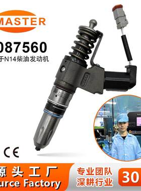 喷油器 3087560 适用 N14 系列发动机