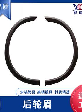 适用于日产 劲客 JUKE 10-19款 后轮眉 78861-1KA0A 78860-1KA0A