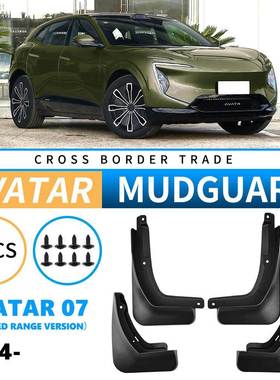 适用于阿维塔Avatar072024增程版外贸跨境挡泥板汽车轮胎挡泥皮