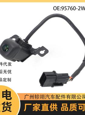 95760-2W640 957602W640 适用于2013-2016款现代圣达菲倒车摄像头