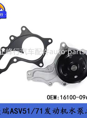 16100-09660/6AR发动机水泵总成CAMRY凯美瑞2.0/ASV51/71/供跨境