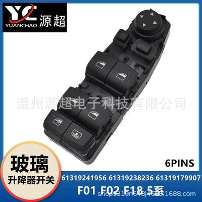 适用宝马F01F02F18 5系玻璃升降器开关61319241956 238236 179907