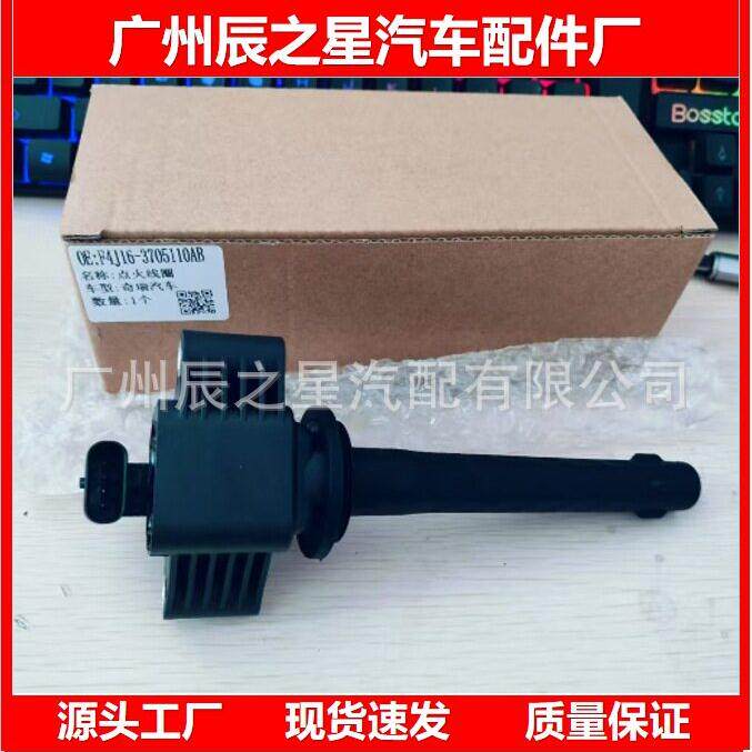 F4J16-3705110AB适用于奇1瑞汽车点火线圈