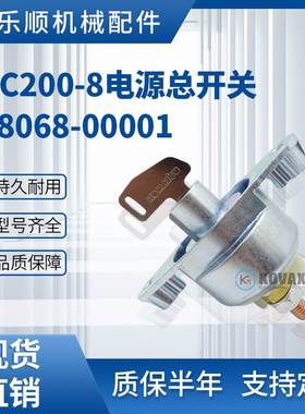 PC200-8电源总开关08068-00001 PC220-8 PC240-8挖掘机启动开关
