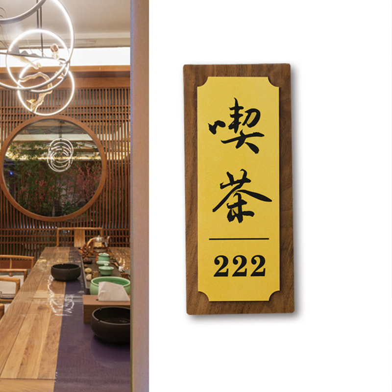 北欧创意门牌胡桃木高档招牌装饰工作室咖啡馆民宿别墅门牌号定制