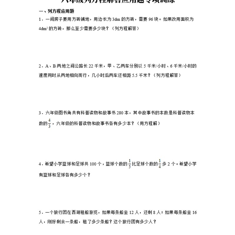 小学生数学六年级小升初列方程解答计算简易方程应用题练习作业本