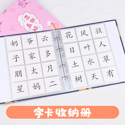 字卡收纳册幼儿园四五快读识字卡收集册活页装放5.5*5.5 8*8方卡7