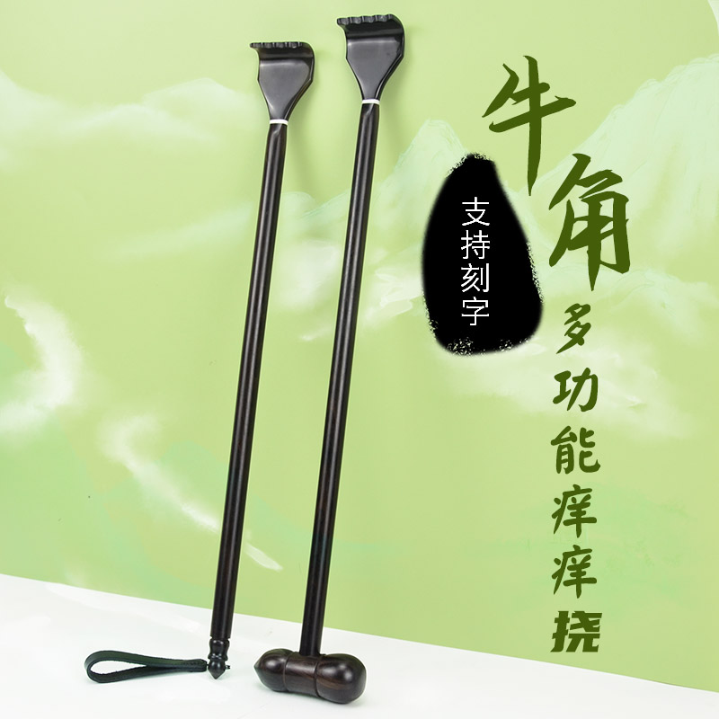 牛角痒痒挠锤子多功能不求人高端背部抓背挠痒神器黑檀木老头乐
