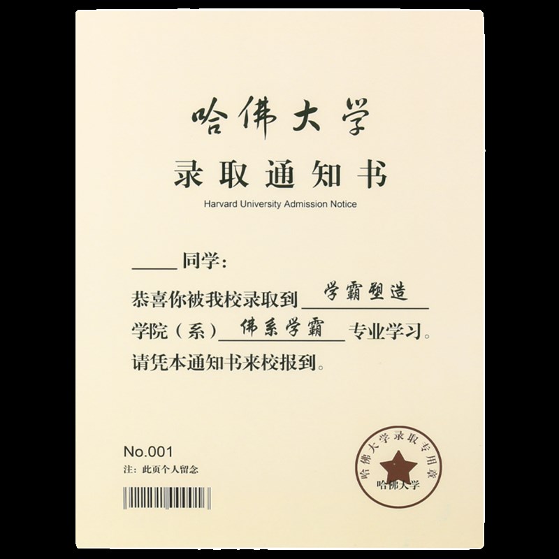 试卷版同学录哈佛大学录取通知书小学生六年级青春答卷毕业纪念册